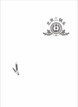 北京二锅头图片