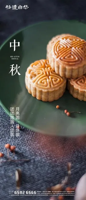 中秋展架图片