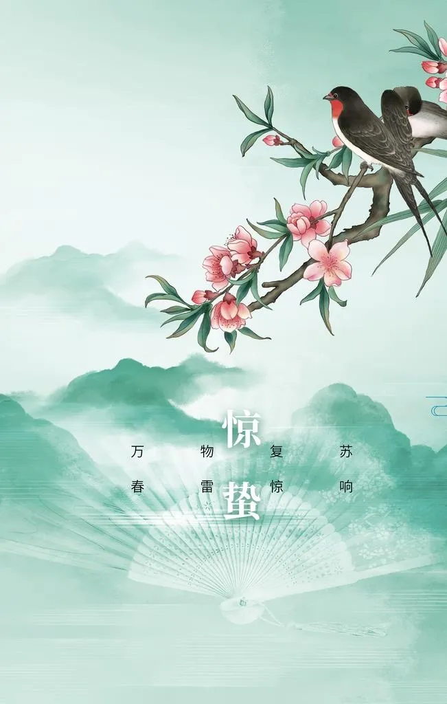 惊蛰图片(2362x3543)psd模版下载