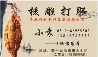 核雕名片 光福高林广告图片