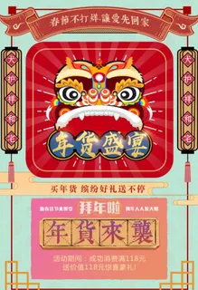 过年民国风海报图片