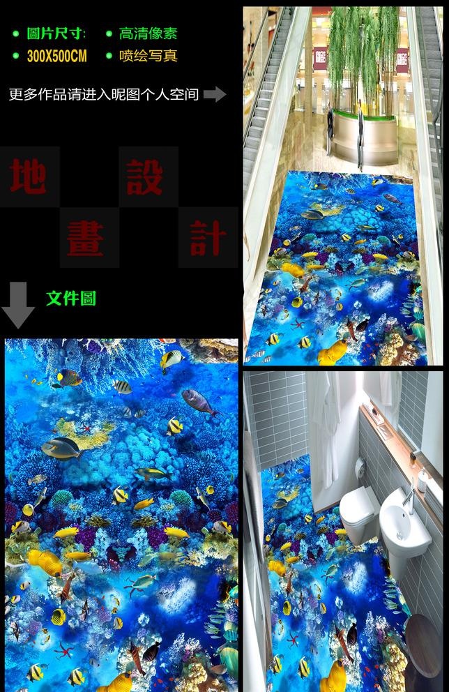 海洋包界立体3D地画图片(8504x14173)psd模版下载