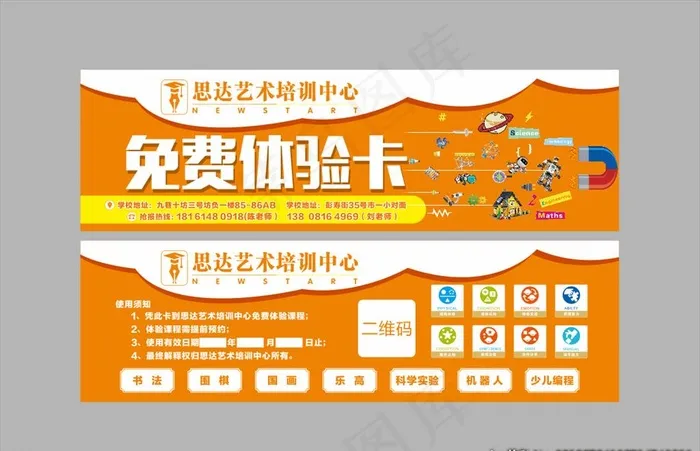 免费体验卡图片cdr矢量模版下载
