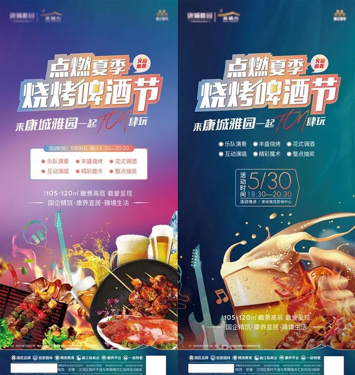 啤酒烧烤节海报图片(1080x2354)psd模版下载