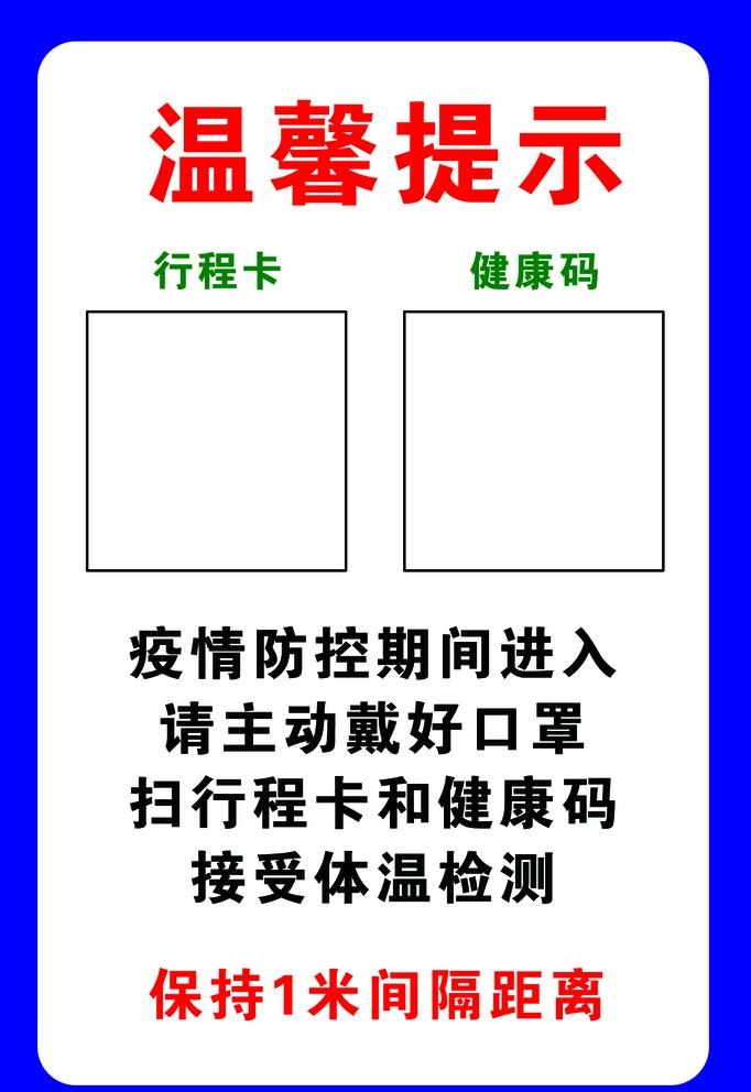 温馨提示扫码图片