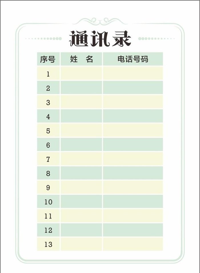 通讯录图片