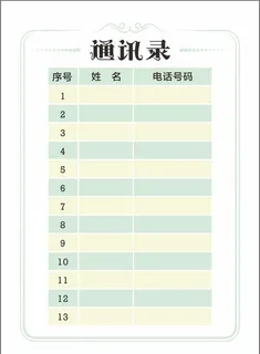 通讯录图片 通讯录图片