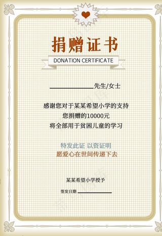 捐赠证书图片