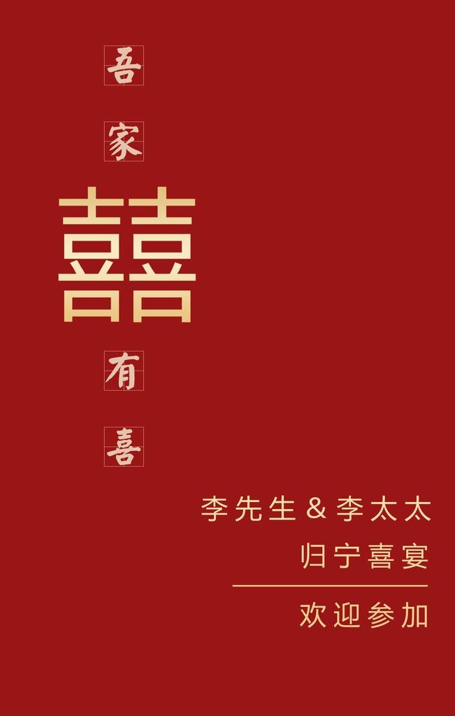 红色婚礼迎宾牌  红色水牌图片(1772x2657)psd模版下载