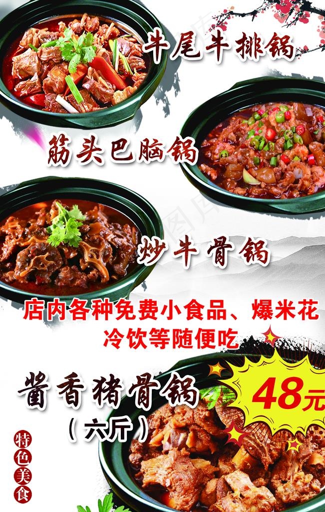 骨头锅图片