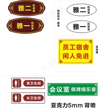科室牌  雅间牌  门牌图片