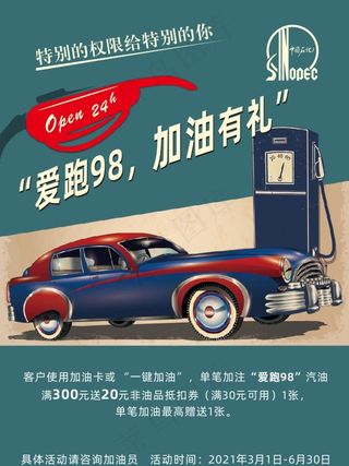 加油站海报图片