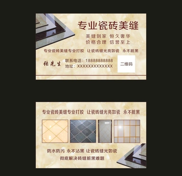 瓷砖美缝名片图片cdr矢量模版下载