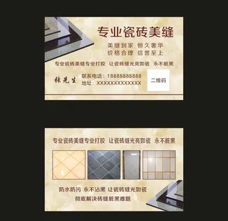 瓷砖美缝名片图片
