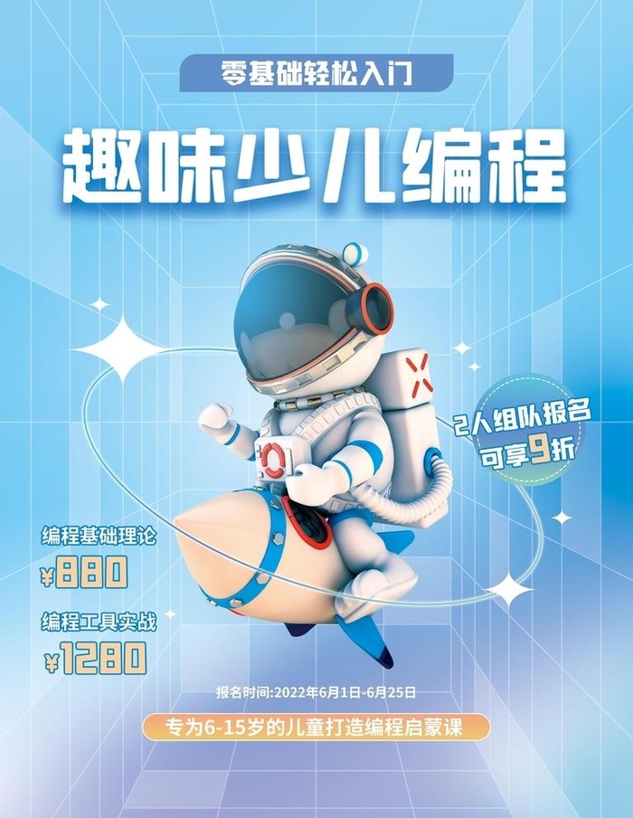 少儿编程,宣传单,少儿编程培训,班(3543x4724)psd模版下载