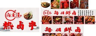 卤味 卤水哥 热卤串 每日鲜卤图片