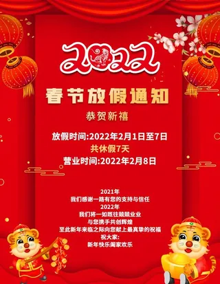 春节放假通知海报图片