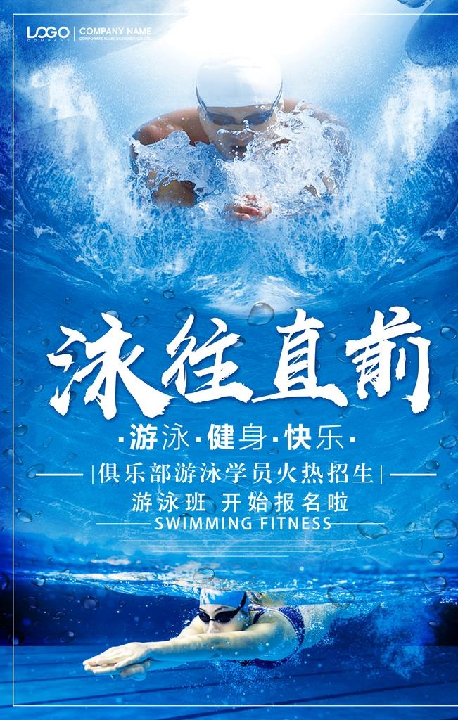 游泳培训班图片(3543x5315)psd模版下载