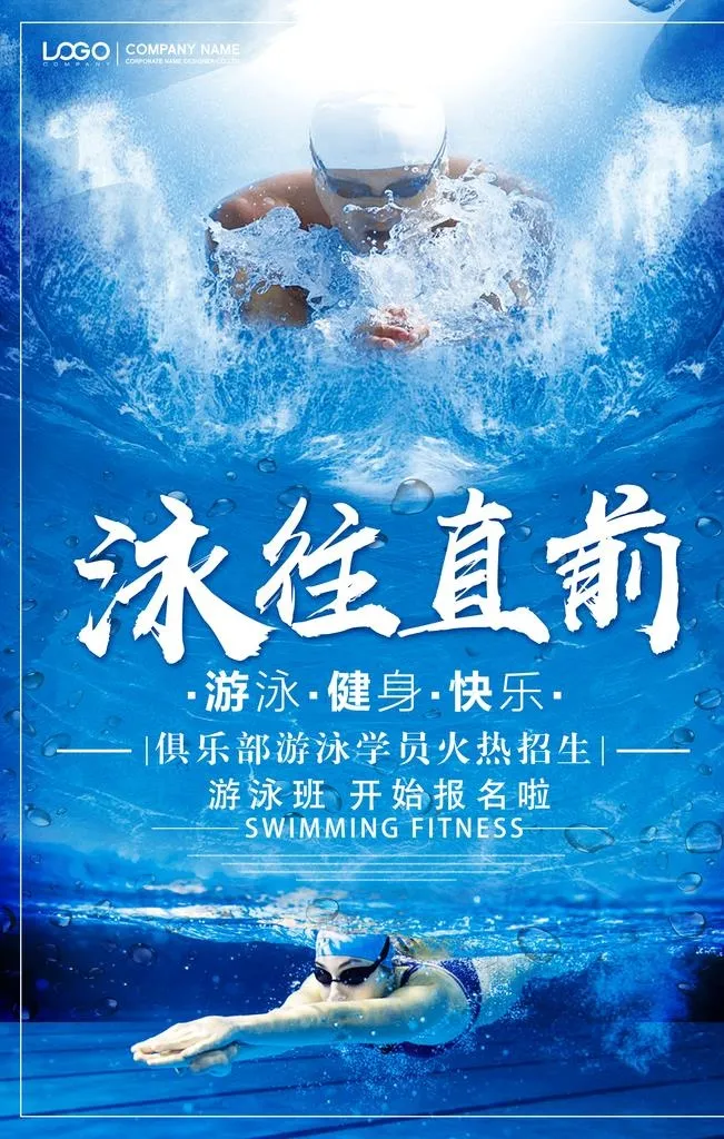 游泳培训班图片(3543x5315)psd模版下载
