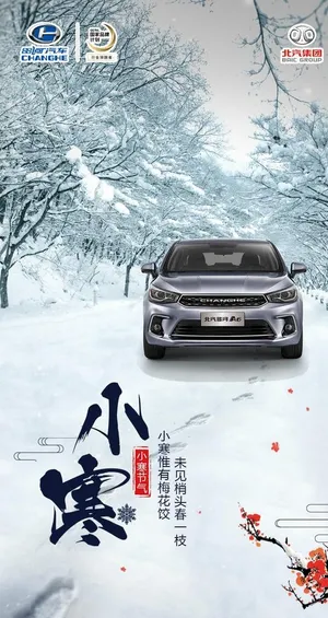 汽车小寒节气图图片
