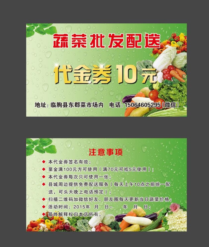 蔬菜名片代金券图片(1165x673)psd模版下载