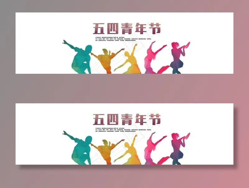 青年节图片psd模版下载