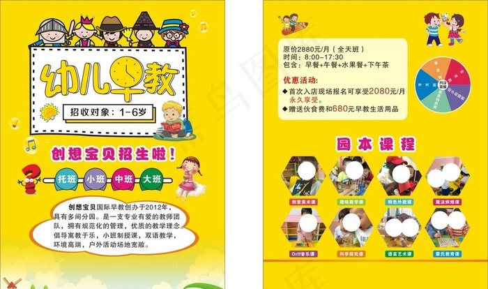 早教班传单图片cdr矢量模版下载