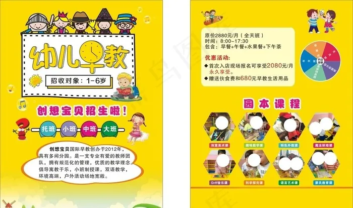 早教班传单图片cdr矢量模版下载