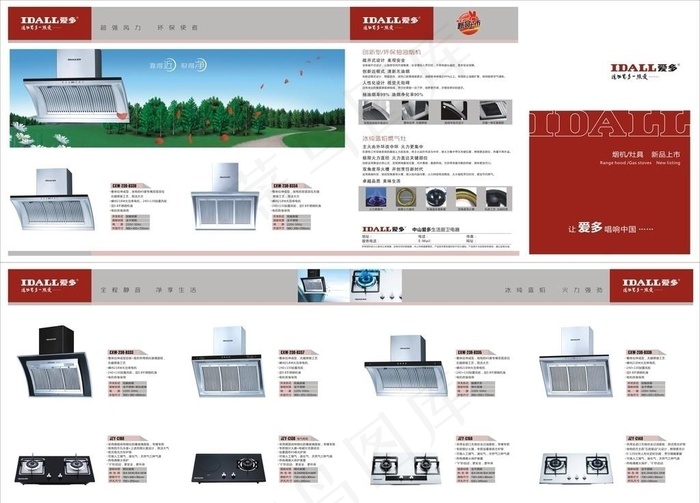 抽油烟机 燃气灶折页图片(576X216)cdr矢量模版下载