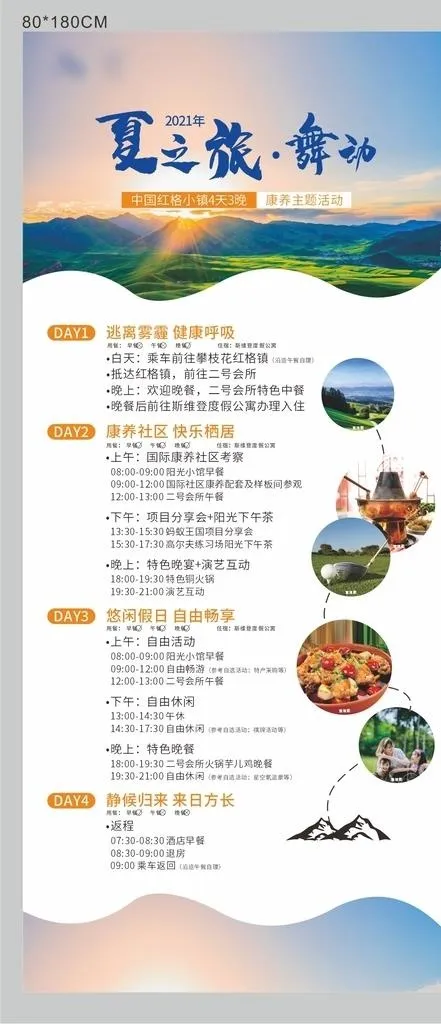 度假旅游展架图片