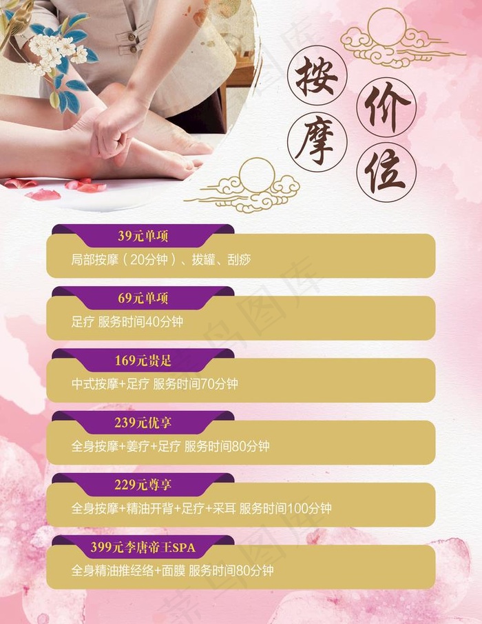 按摩价位表图片ai矢量模版下载