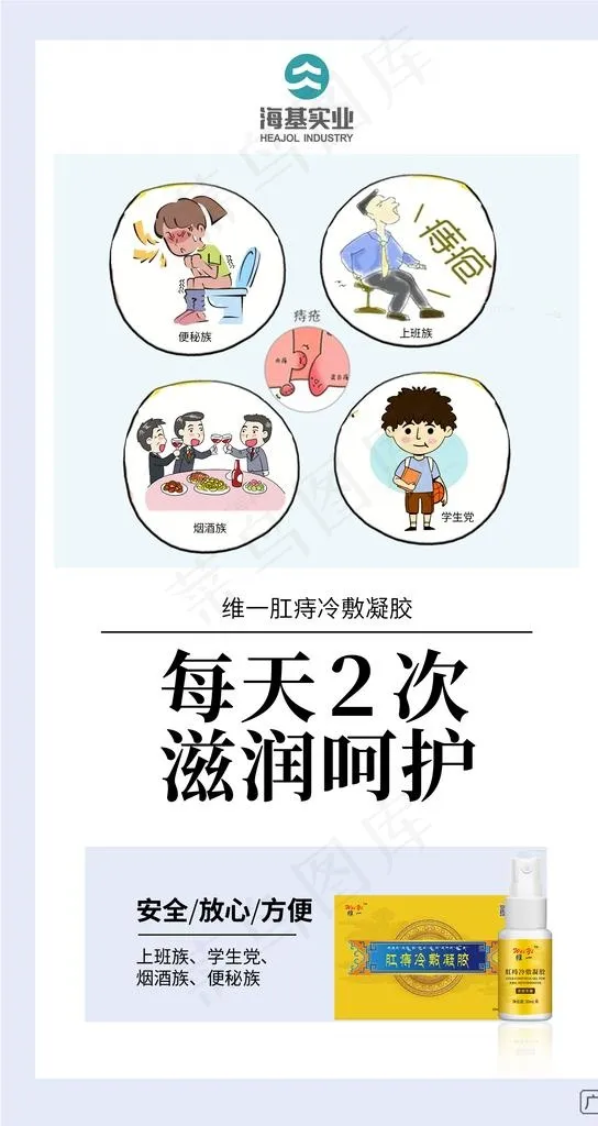 维一肛痔冷敷凝胶图片psd模版下载