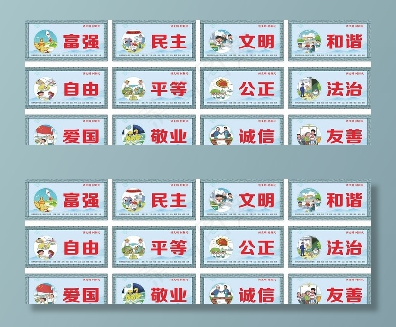 * 核心价值观图片cdr矢量模版下载