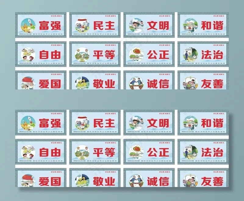 * 核心价值观图片cdr矢量模版下载