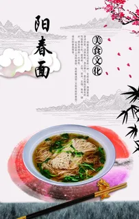阳春面图片