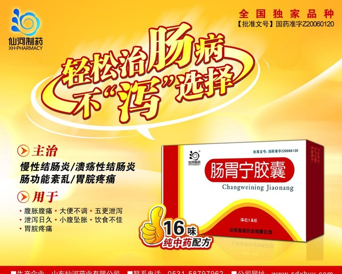 药品广告设计图片