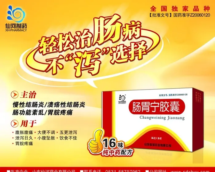 药品广告设计图片(1417x1181)psd模版下载