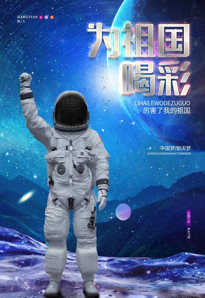航天科技图片(3543x5315)psd模版下载