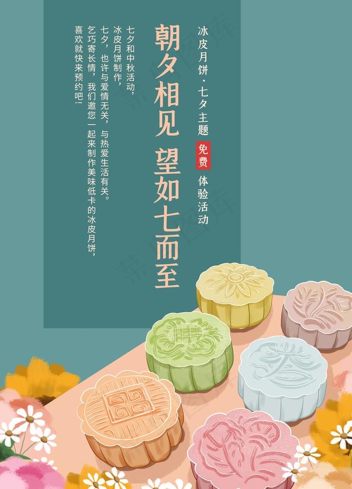 冰皮月饼图片(4724x6299)psd模版下载