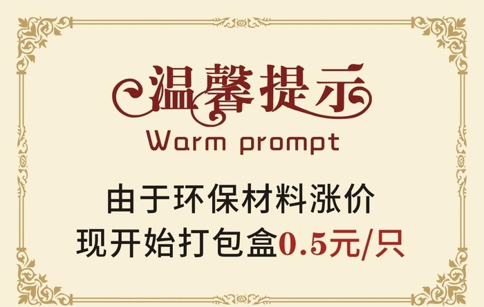 温馨提示图片cdr矢量模版下载