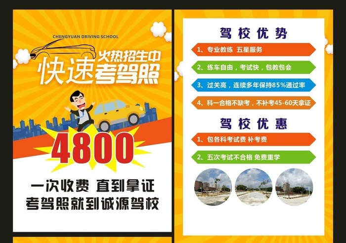 驾校宣传单图片cdr矢量模版下载