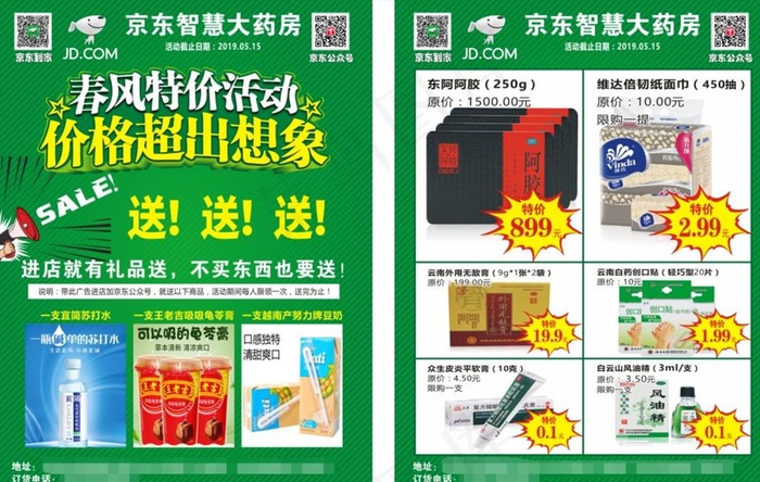 药店宣传单图片cdr矢量模版下载