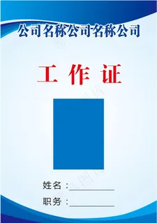 工作证图片