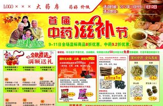 药店宣传页图片