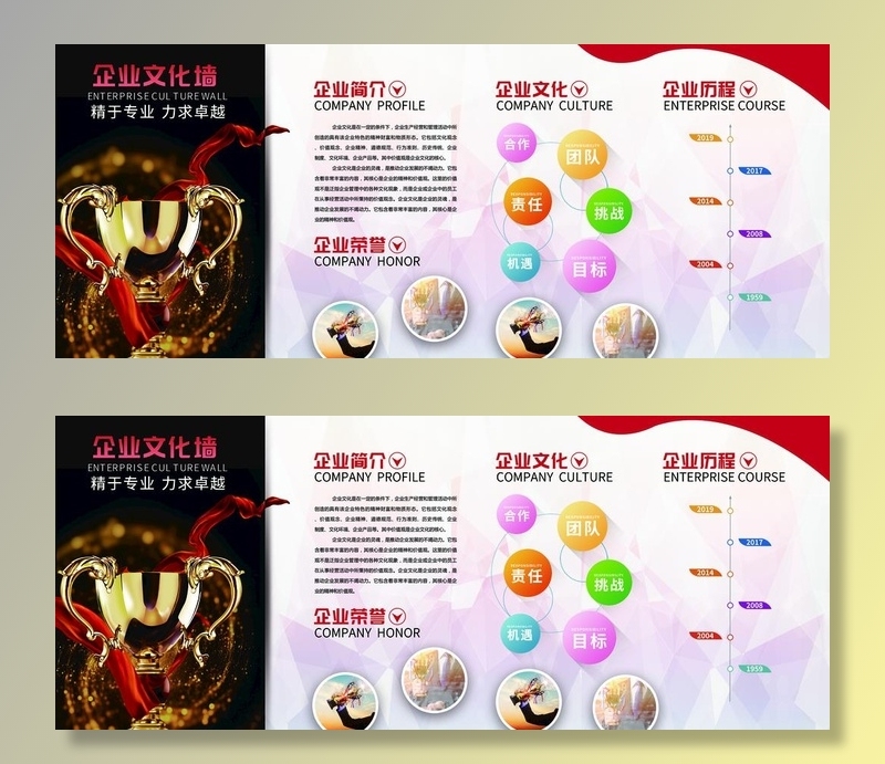 企业文化墙图片