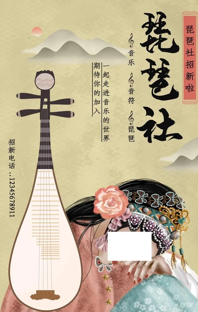 琵琶社图片(3543x5315)psd模版下载