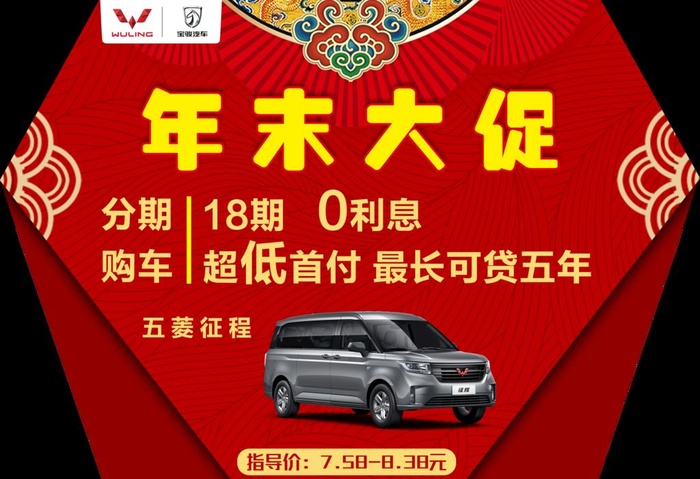 五菱宝骏  征程图片