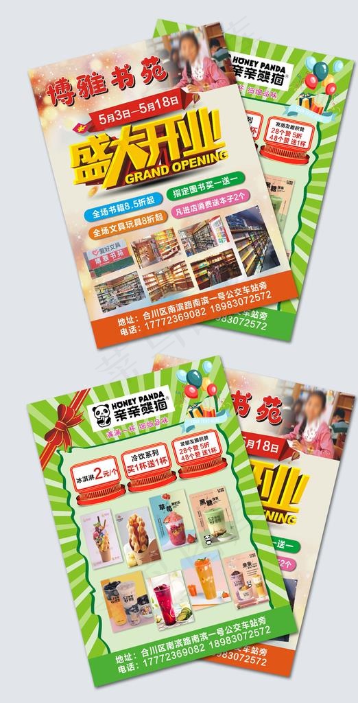 书店奶茶冷饮店宣传单图片(0*0像素())cdr矢量模版下载
