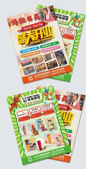 书店奶茶冷饮店宣传单图片 书店奶茶冷饮店宣传单图片