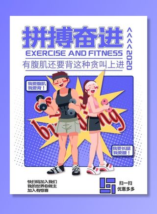 运动海报系列海报拼搏奋进图片